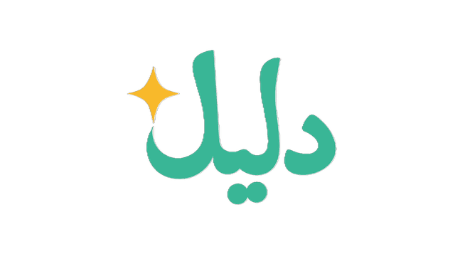 دليل